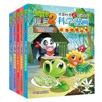 新版植物大战僵尸2武器秘密之科学漫画 合集7健康生活卷 奇趣美食卷 珍奇动植物卷 极地与冰川卷 大脑卷