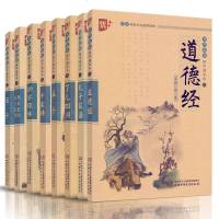 正版 优+道德经朱子家训颜氏家训庄子幼学琼林孟子了凡四训孔子家语千家诗 全8册 注音插图版 书声琅琅中华传统文化推