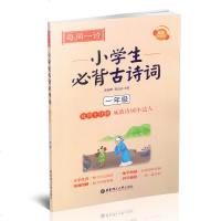 每周一诗2019年小学生必背古诗词一年级全一册 配乐朗诵版 小学生1年级每周十分钟成就诗词小达字注音漫画图解