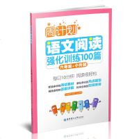 正版 周计划 小学语文阅读强化训练100篇 六年级+小升初上下册 小学语文每日10分钟热点题型答案详解 提升强化专题