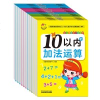 幼小衔接学前算数练习册 全12册 学前班练习册启蒙幼升小一年级数学语言入学准备幼儿园大班算术数学题计算口算题加减法混