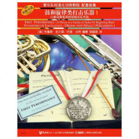 鼓和旋律类打击乐器:13首风格各异的初级乐队作品(原版引进)(1):13首风格各异的初级乐队作品(原版引进)(1)鼓