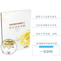 维吾尔族舞蹈光盘 中国民族民间舞传习 维吾尔族舞蹈 男班 1张DVD 维吾尔族舞蹈教学光盘 国家十三五重点项目赵铁春