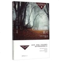 正版 巴斯克维尔的猎犬 福尔摩斯探案全集 全译本原创插图侦探悬疑推理小说 (英)阿瑟·柯南·道尔 吉林大学出版社