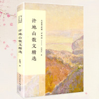 许地山散文精选 名家散文典藏彩插版 空山灵雨/山响/春的林野/落花生 许地山散文集 中学生课外阅读书籍现当代文学 许