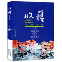 收获长篇专号2017冬卷 杨林《雪夜》霍香结《灵的编年史》张辛欣《IT童话》普玄《疼痛吧指头》中国现当代文学书籍 长