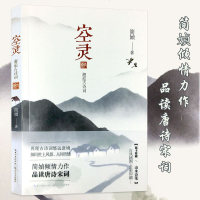 [赠山水诗笺] 空灵 简媜 当代文学散文集 唯美散文作品 品读唐诗宋词 再现古诗词悠远意境 古风插图全彩印刷 中国山