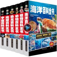 6册精装大本中国少年喜爱的动物恐龙书物海洋地理宇宙太空百科全书儿童6-12岁青少年版全套科学书籍系列揭秘世界小学生非