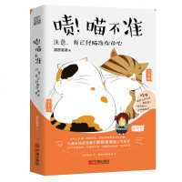 啧!喵不准 霹雳灌灌 著 中国幽默漫画 文学 宁波出版社 商城正版