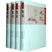 史记(全4册) (汉)司马迁 著 中国古典小说、诗词 文学 上海古籍出版社 商城正版