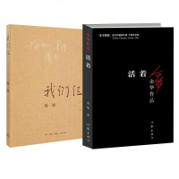 活着 余华 著 著作 等 情感小说 文学 作家出版社 等 商城正版