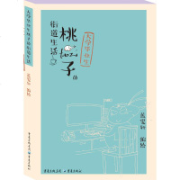 大学毕业生桃子的街道生活 蓝雯轩 著 蓝雯轩 编 中国幽默漫画 文学 重庆出版社 商城正版