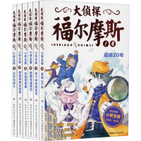 大侦探福尔摩斯1-36册合集特别版金属探测器(36册) 厉河 著 厉河 编 儿童文学 少儿 湖北教育出版社 商城正版
