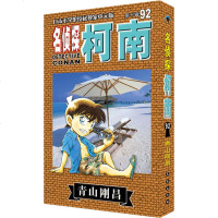 名侦探柯南 第10辑 92 日本小学馆授权中文版 (日)青山剛昌 著 natuya,吉法师,天驰翔 译 卡通漫