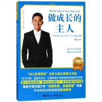 做成长的主人 吴牧天 著作 儿童文学 少儿 接力出版社有限公司 商城正版