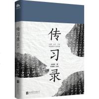 传习录 (明)王阳明 著;叶圣陶 点校 中国哲学社科 中中央党校出版社 商城正版传习录(新版)