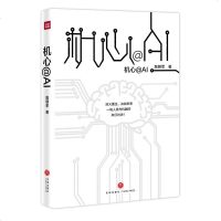 机心@AI 詹朝军 著作 中国科幻,侦探小说 文学 天地出版社 商城正版