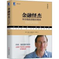 金融怪杰:华尔街的XX交易员(典藏版) (美)杰克D.施瓦格 金融经管、励志 机械工业出版社 商城金融怪杰-华尔街的