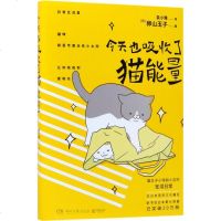 今天也吸收了猫能量 (日)卵山玉子 著袁小雅 译 著作 外国幽默漫画 文学 湖南文艺出版社 商城正版