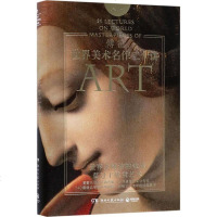 世界美术名作二十讲/傅雷 书籍 预定