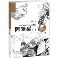 阿笨猫 冰波 著 童话故事 少儿 新蕾出版社(天津)有限公司 商城正版