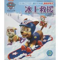 汪汪队立大功儿童安全救援漫画故事书 美国尼克儿童频道 著新天地童书 编译 著作 卡通漫画 少儿 天地出版社 商城正版