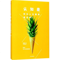 认知差:你比人生赢家差在哪? 预定