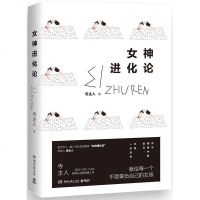 女神进化论/寺主人 书籍 正版 预定