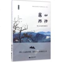 居山而行 雲姑 著 著 散文 文学 江苏凤凰文艺出版社有限公司 商城正版