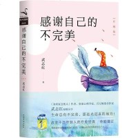 感谢自己的不完美(升级版) 书籍 预定感谢自己的不完美 升级版