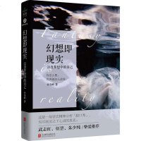 幻想即现实(定制版) 书籍 心理学 预定