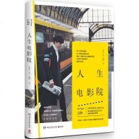 人生电影院 吴大伟 著 青春小说 文学 湖南文艺出版社 商城正版