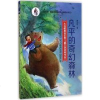 凡平的奇幻森林 黄文军 著 儿童文学 少儿 大连出版社 商城正版