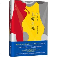 上海之死 (英)虹影 著 中国现当代文学 文学 四川文艺出版社 商城正版