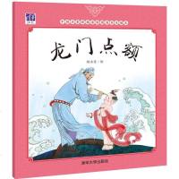 龙点额 杨永青 绘 著作 童话故事 少儿 清华大学出版社 商城正版