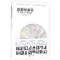 思想的盛宴/人文经典书系 书籍 正版 哲学