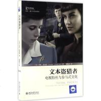文本盗猎者/电视粉丝与参与式文化 书籍 人文社科 正版文本盗猎者-电视粉丝与参与式文化