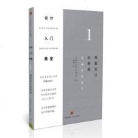 设计入教室(1) 书籍 美术教材 版面设计的原理