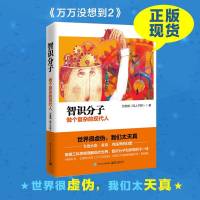 智识分子:做个复杂的现代人 书籍 预定