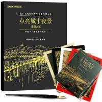 夜景刮画点亮城市夜景璀璨之都 配随机4色精美实木相框一个,专业精致刮笔一支 [韩]CHOSUN EDUCATION