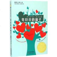克拉拉的箱子 (奥)瑞秋·凡·库依 著李紫蓉 译 著作 李紫蓉 译者 儿童文学 少儿 新蕾出版社 商城正版