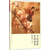 月亮茶馆里的童年 殷健灵 著 著作 儿童文学 少儿 天天出版社 商城正版