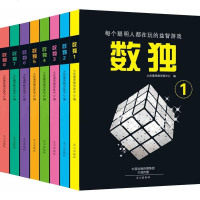 数独书全8册 儿童小学生及成人版通用 全面提高观察力 注意力 专注力和逻辑推理能力 小开本口袋书 携带方便 附赠解题