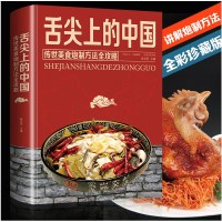 舌尖上的中国书籍 传世美食炮制方法全攻略 面食烹饪煲汤书籍 地方特色小吃饮食文化菜谱食谱 健康饮食家常菜美食书大全厨