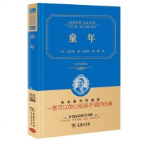 正版 童年 高尔基 原著全译本完整版 无障碍阅读在人间我的大学适合初中生读的课本名著书籍 青少年版小学版五年级书