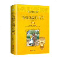 八库世界文学名著少儿拓展阅读·小学生课外必读:汤姆叔叔的小屋(彩图·注音·精装版)(美)斯托夫人 江西美术