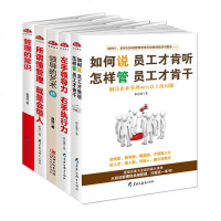 管理书籍5册]领导的艺术+管理的常识+左手领导力右手执行力+所谓管理就是会带人+如何说员工才肯听 中层团队管理领导力