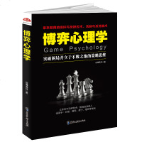 博弈心理学 心理学书籍 操控与反操控术书 洗脑与反洗脑术书 人际交往书籍 销售谈判口才 书