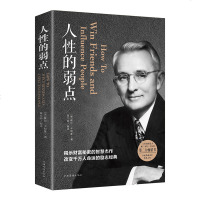 正版 人性的弱点全集 戴尔卡耐基人性的优点 青春励志成功学正能量 书籍 职场社交说话技巧书心理学情商人际关系说