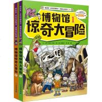 《我的第一本科学漫画书》绝境生存系列 博物馆惊奇大冒 全2册 儿童科普百科漫画书 百科全书 6-12-15岁 科普